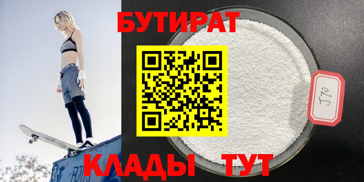 БУТИРАТ GHB Анапа