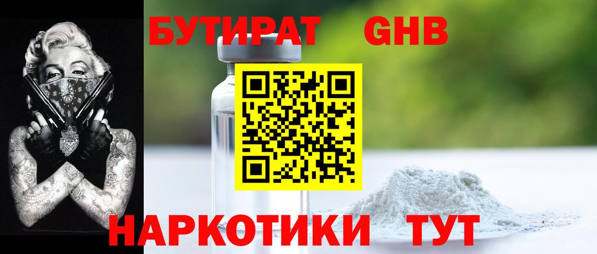 Codein Анапа