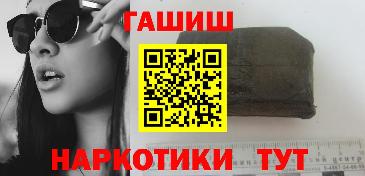 ГАШИШ хэш  ГАШИШ  ГАШ Cannabis  Анапа  Вход с VPN 