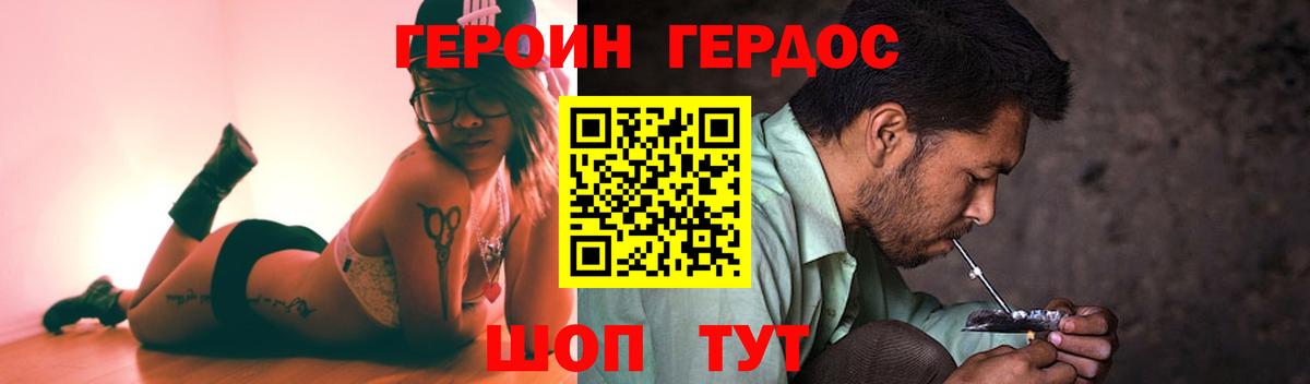 ГЕРОИН хмурый  Вход с VPN  Героин  Анапа 