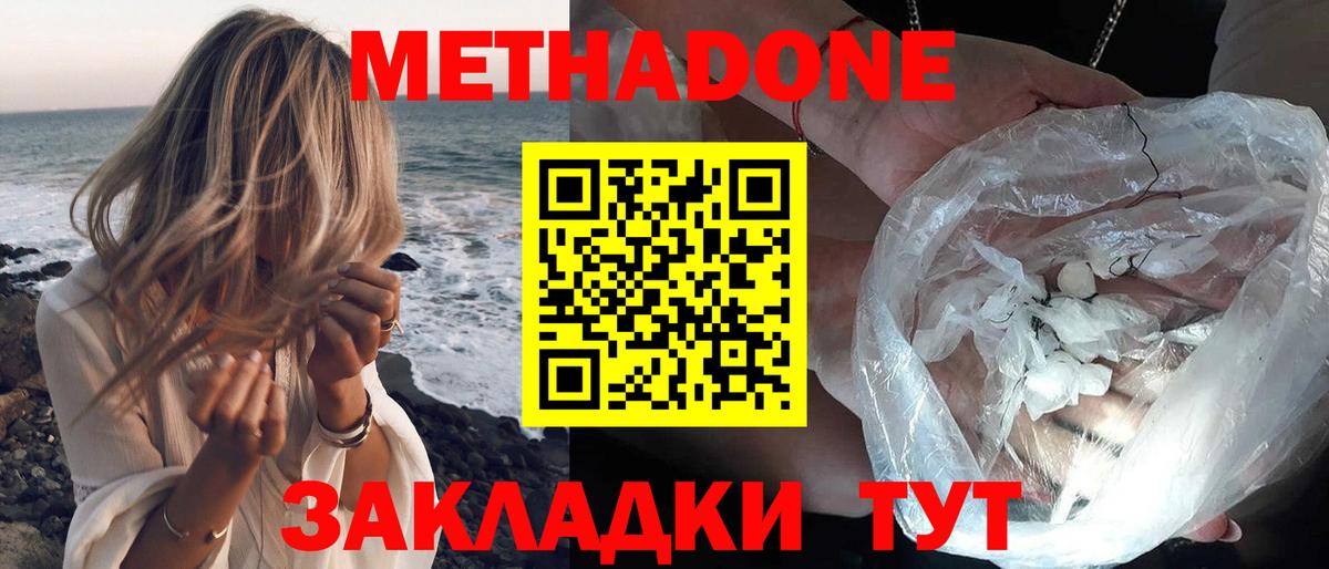 Анапа  Метадон мёд  Вход с VPN 