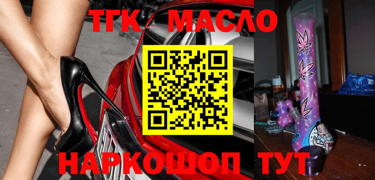 ТГК вейп  как найти наркотики  Дистиллят ТГК THC oil  Анапа  Вход с VPN 