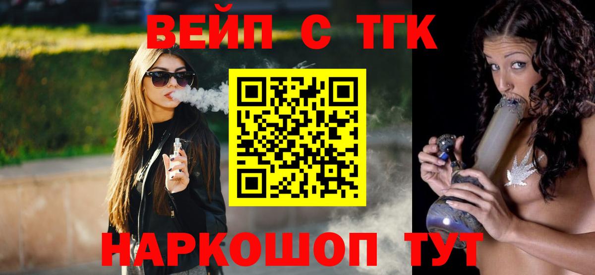 ТГК жижа Анапа